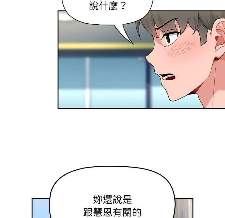 欢迎加入粉丝团！ - 第11话 - page 116