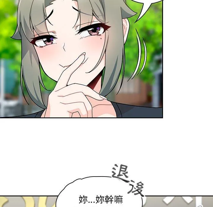 欢迎加入粉丝团！ - 第11话 - page 119
