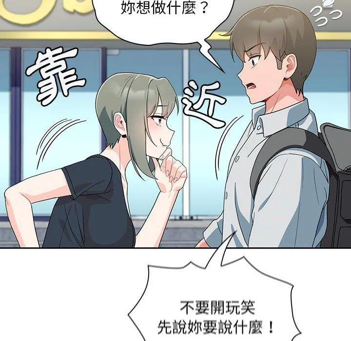 欢迎加入粉丝团！ - 第11话 - page 120