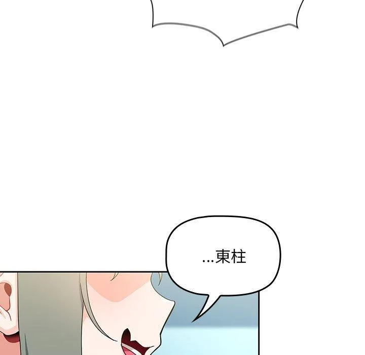 欢迎加入粉丝团！ - 第11话 - page 121