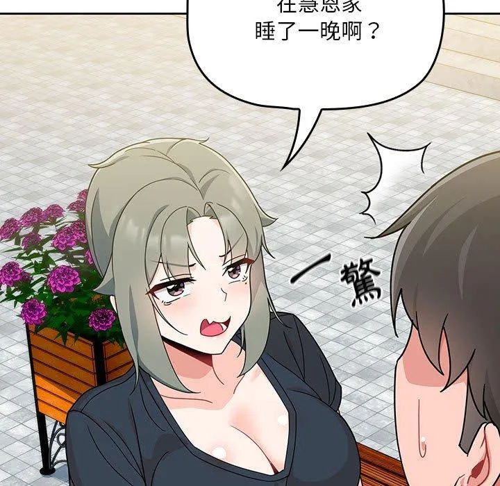 欢迎加入粉丝团！ - 第11话 - page 123