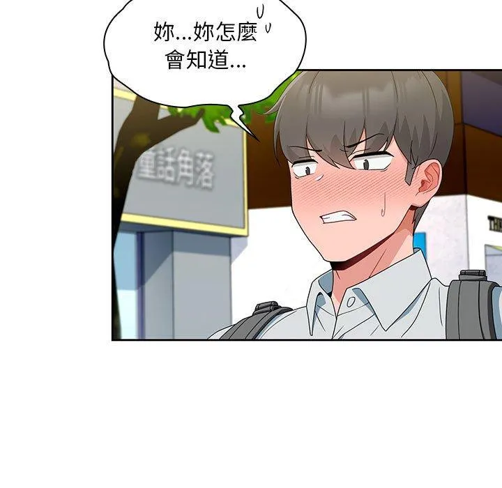 欢迎加入粉丝团！ - 第11话 - page 125