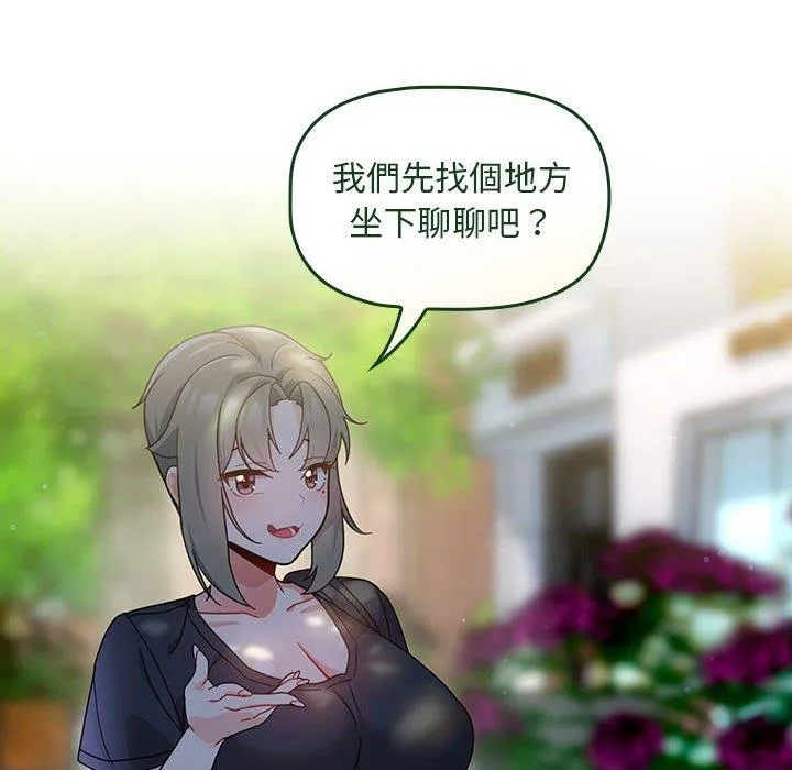 欢迎加入粉丝团！ - 第11话 - page 126