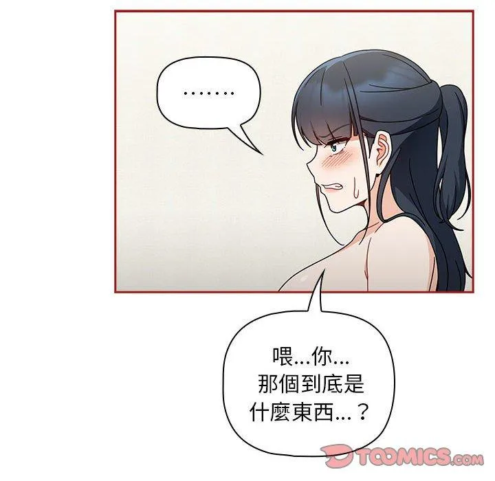 欢迎加入粉丝团！ - 第22话 - page 12