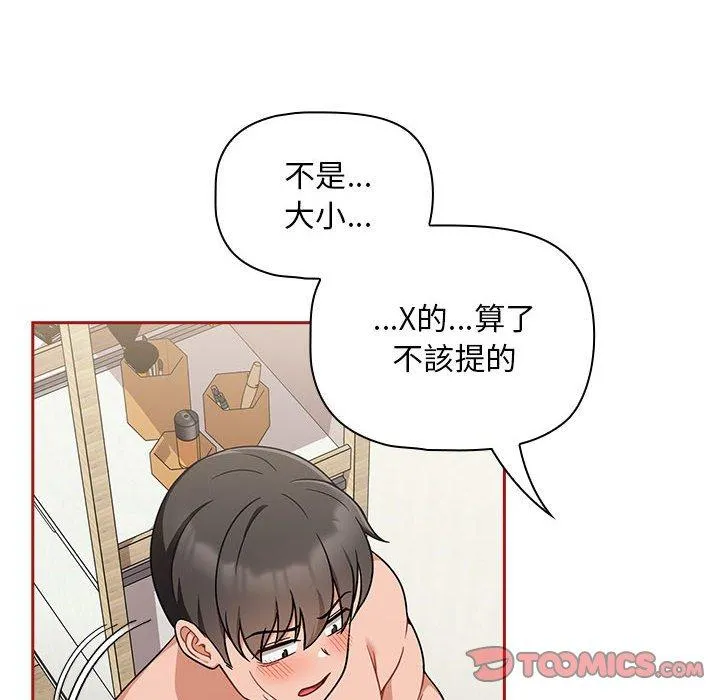 欢迎加入粉丝团！ - 第22话 - page 18