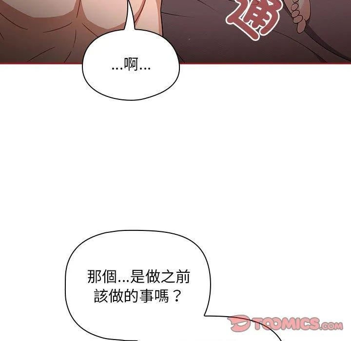 欢迎加入粉丝团！ - 第22话 - page 27
