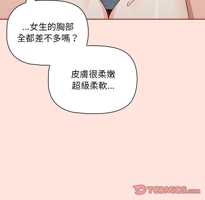 欢迎加入粉丝团！ - 第22话 - page 33