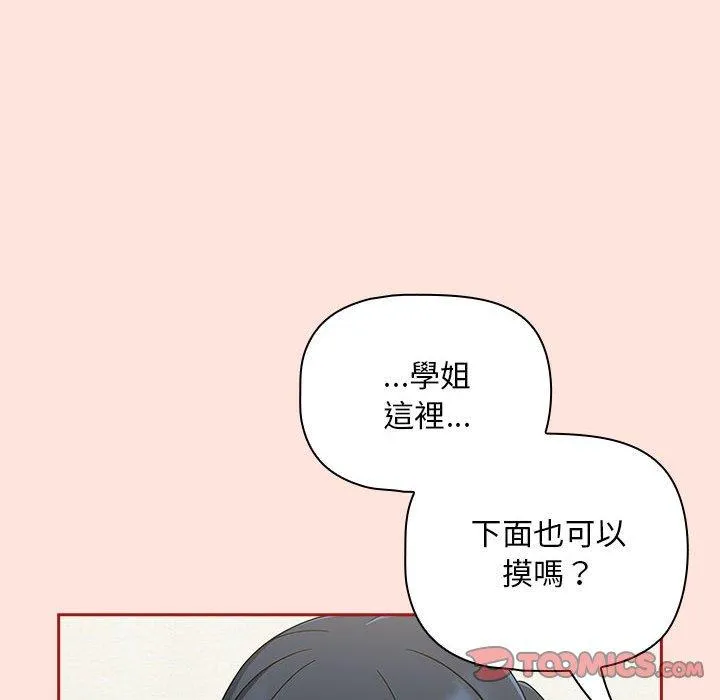 欢迎加入粉丝团！ - 第22话 - page 48