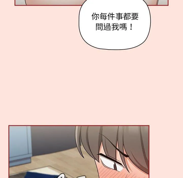 欢迎加入粉丝团！ - 第22话 - page 50