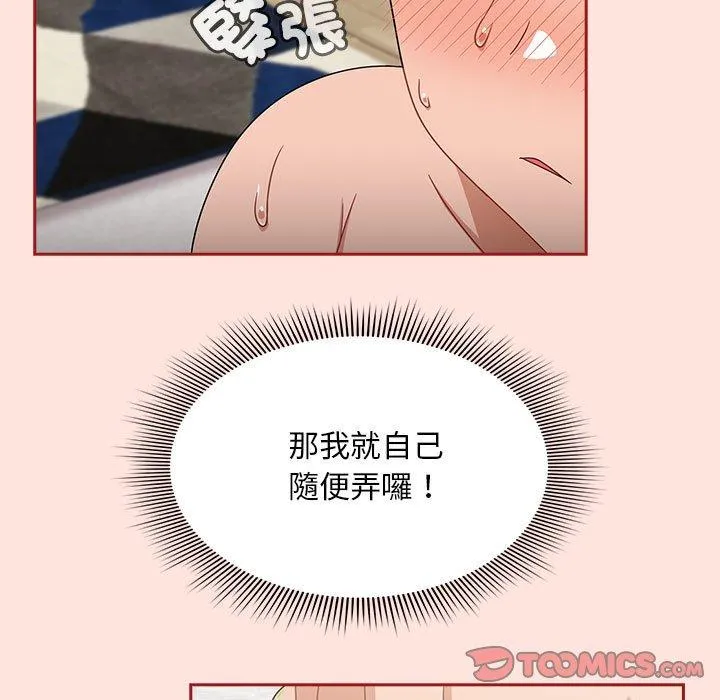 欢迎加入粉丝团！ - 第22话 - page 51