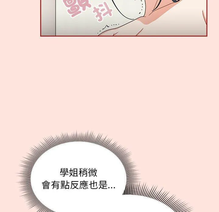 欢迎加入粉丝团！ - 第22话 - page 61