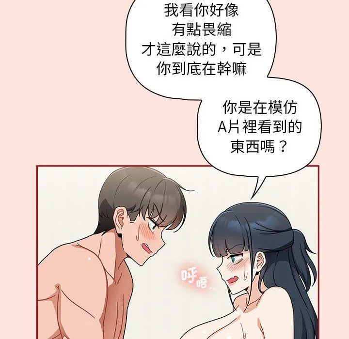 欢迎加入粉丝团！ - 第22话 - page 70