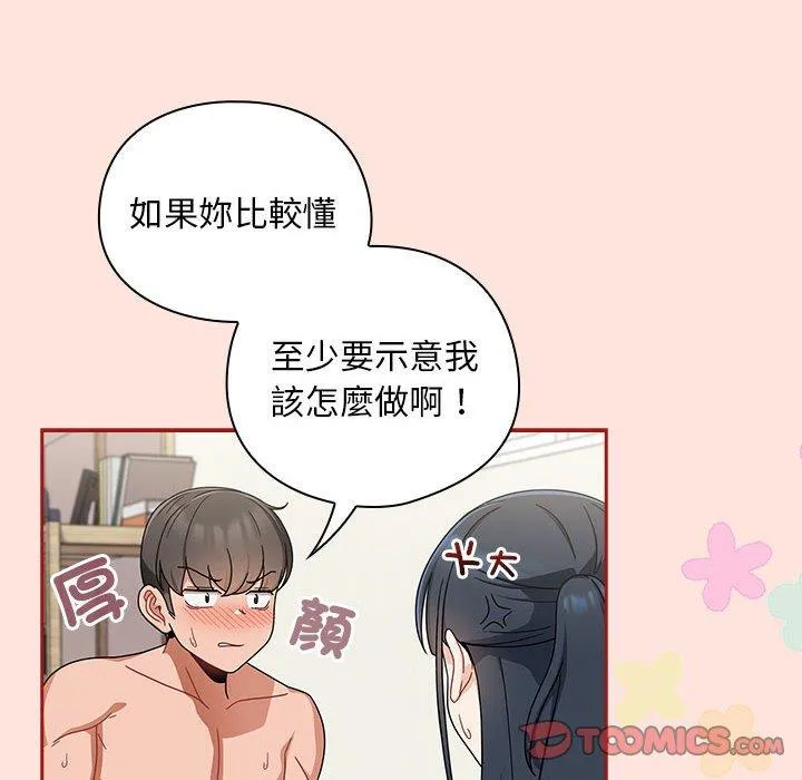 欢迎加入粉丝团！ - 第22话 - page 72