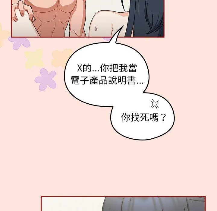欢迎加入粉丝团！ - 第22话 - page 73