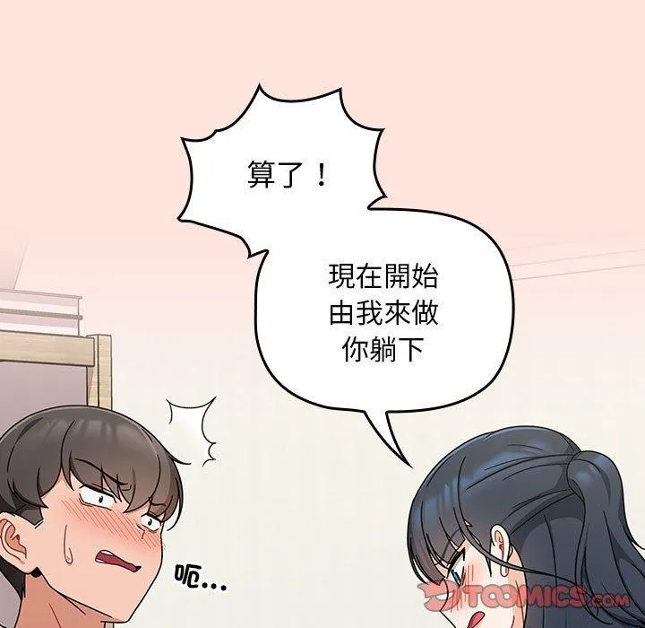 欢迎加入粉丝团！ - 第22话 - page 75
