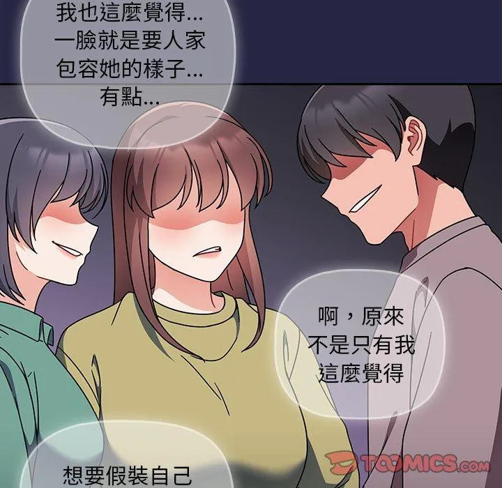 欢迎加入粉丝团！ - 第22话 - page 87