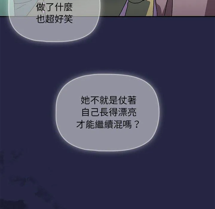 欢迎加入粉丝团！ - 第22话 - page 88