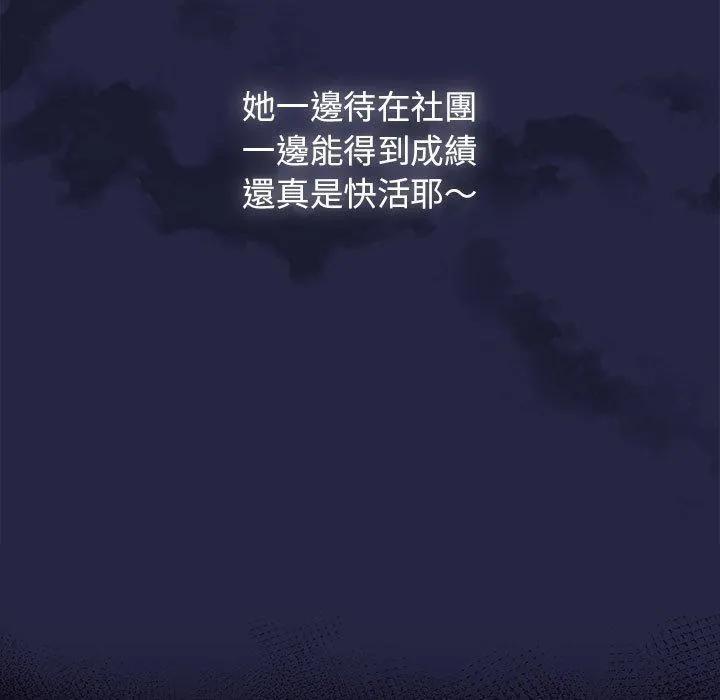 欢迎加入粉丝团！ - 第22话 - page 89