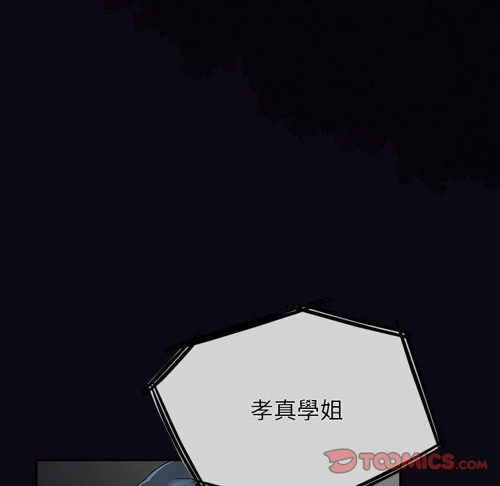 欢迎加入粉丝团！ - 第22话 - page 96