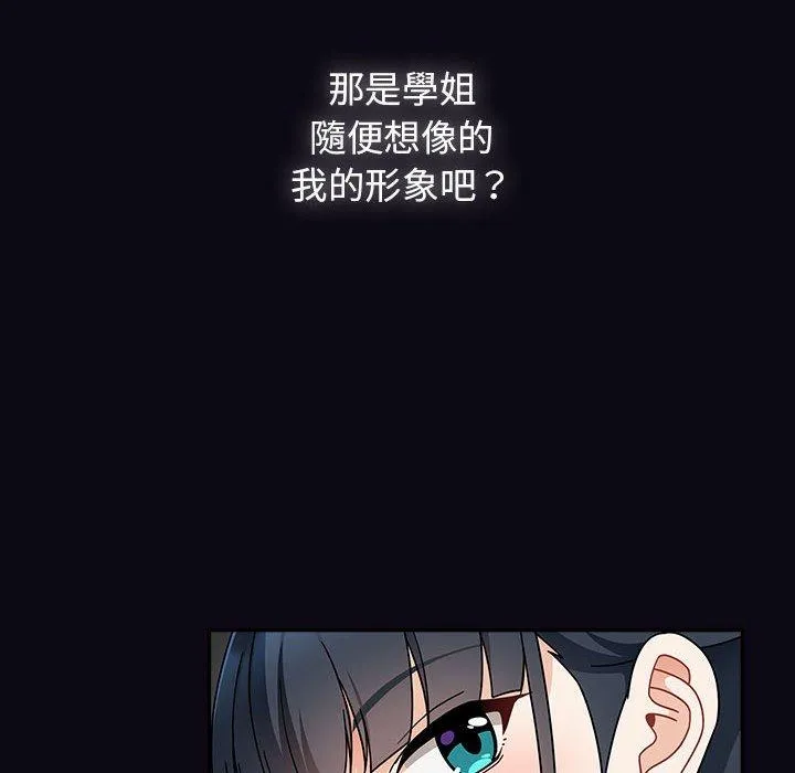 欢迎加入粉丝团！ - 第22话 - page 98