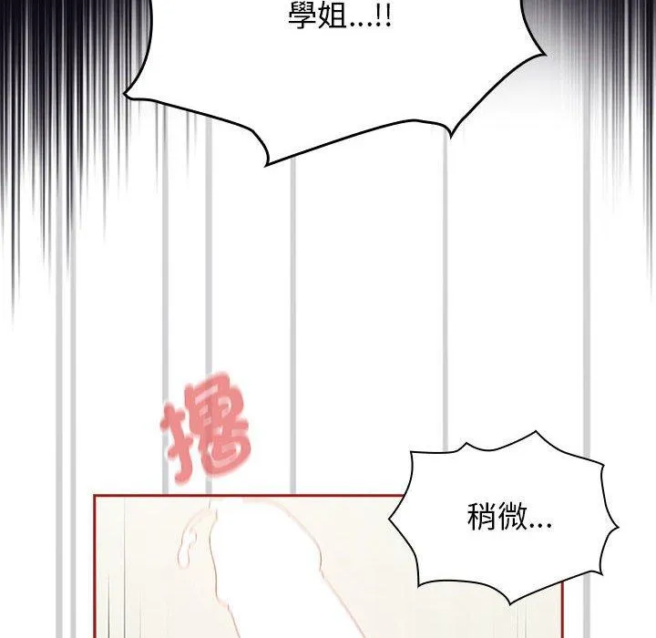 欢迎加入粉丝团！ - 第22话 - page 106