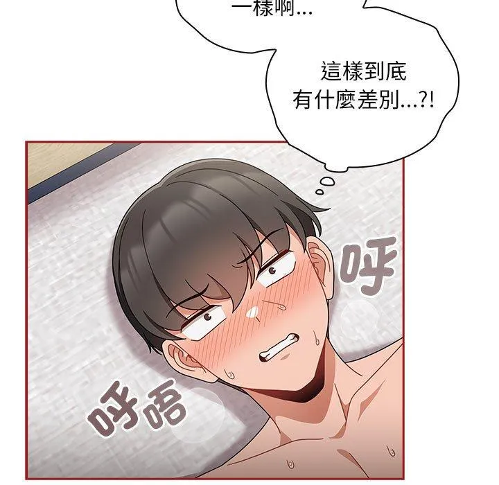 欢迎加入粉丝团！ - 第22话 - page 113