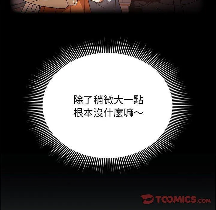 欢迎加入粉丝团！ - 第22话 - page 120