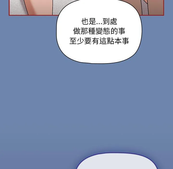 欢迎加入粉丝团！ - 第22话 - page 125