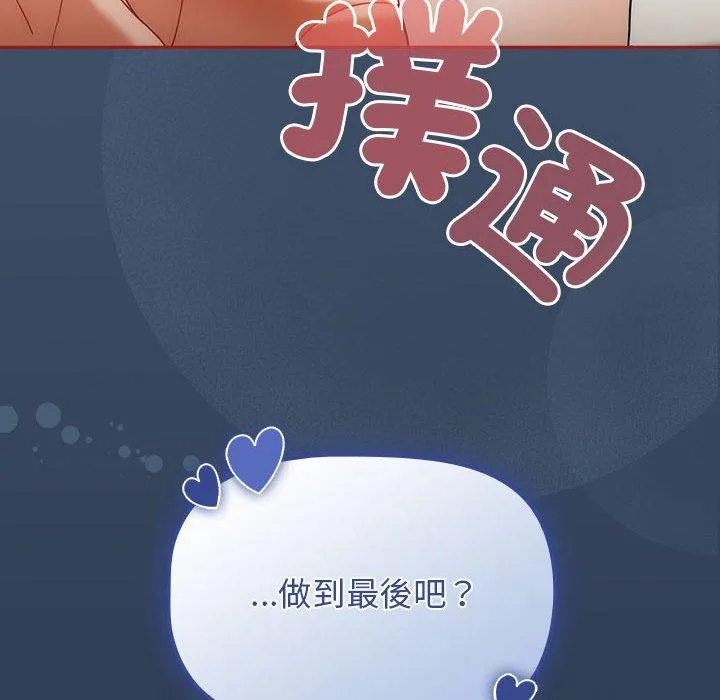欢迎加入粉丝团！ - 第22话 - page 130