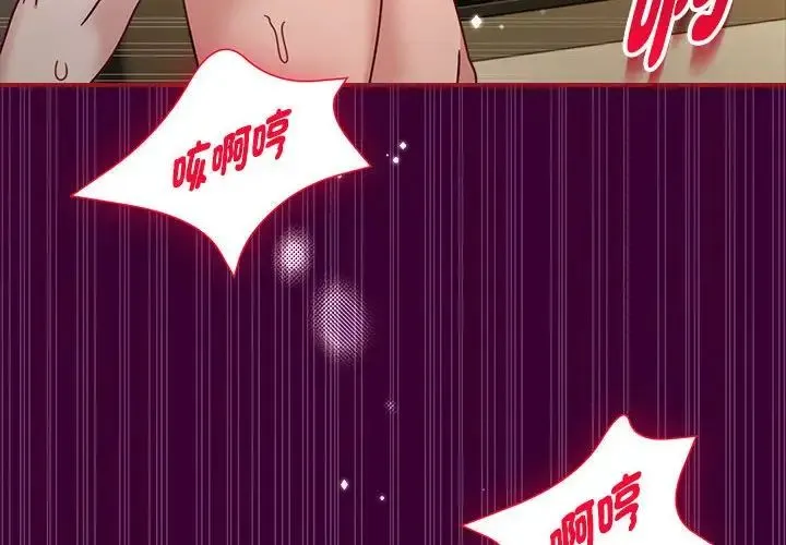 欢迎加入粉丝团！ - 第55話 - page 4