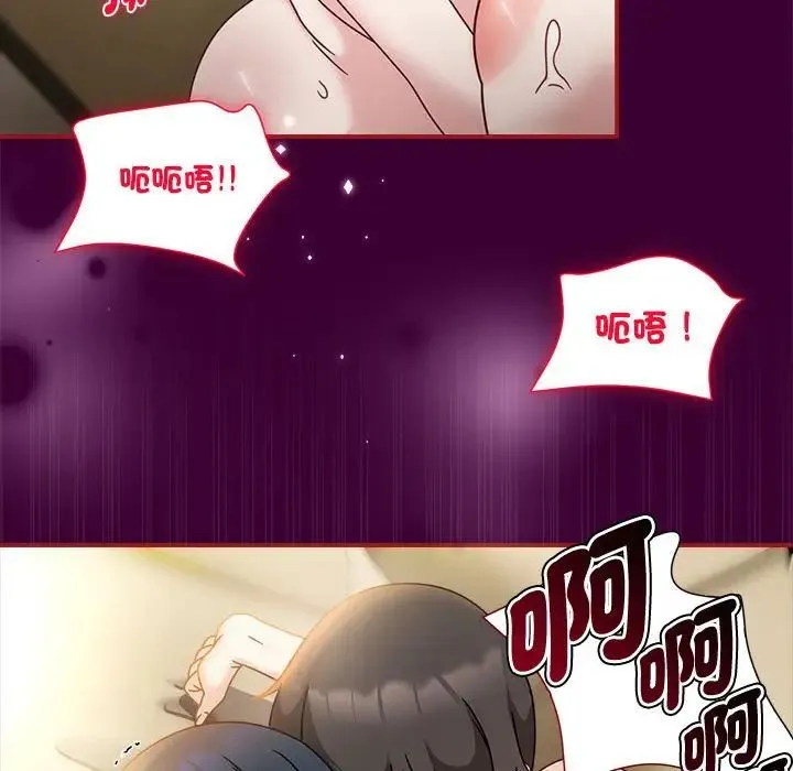 欢迎加入粉丝团！ - 第55話 - page 13