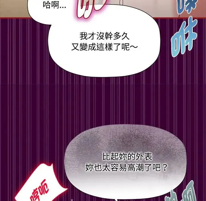 欢迎加入粉丝团！ - 第55話 - page 15