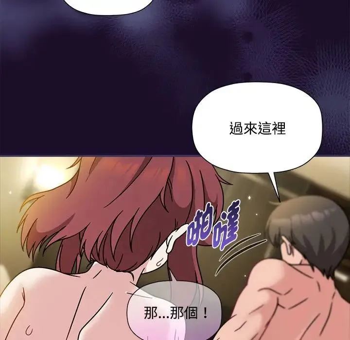 欢迎加入粉丝团！ - 第55話 - page 24