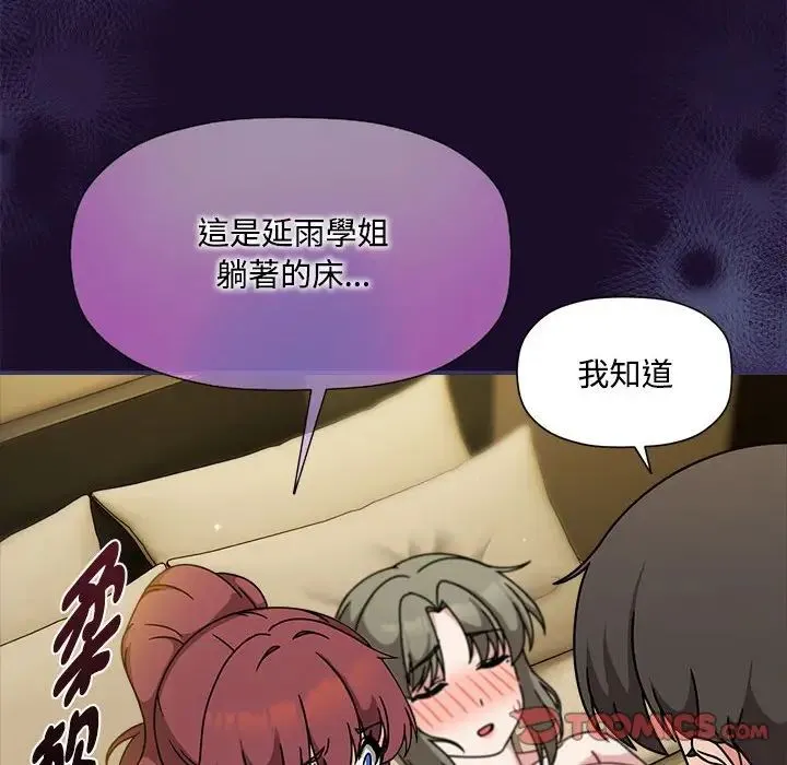 欢迎加入粉丝团！ - 第55話 - page 26