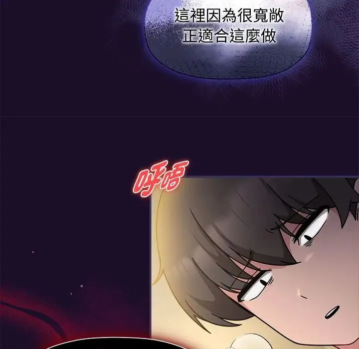 欢迎加入粉丝团！ - 第55話 - page 28