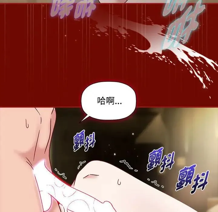 欢迎加入粉丝团！ - 第55話 - page 44