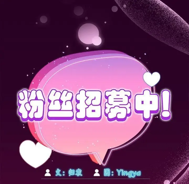 欢迎加入粉丝团！ - 第55話 - page 56