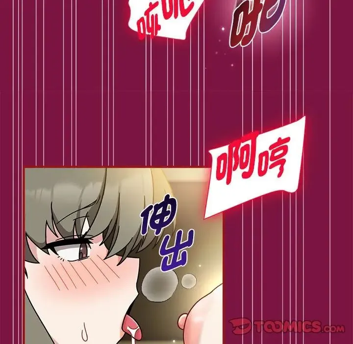 欢迎加入粉丝团！ - 第55話 - page 62