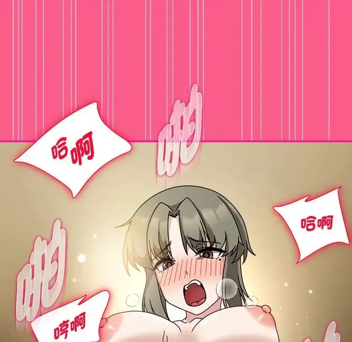 欢迎加入粉丝团！ - 第55話 - page 71