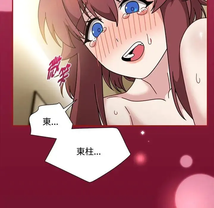 欢迎加入粉丝团！ - 第55話 - page 83
