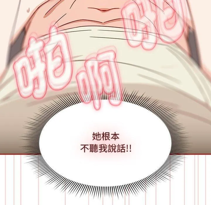 欢迎加入粉丝团！ - 第36話 - page 17