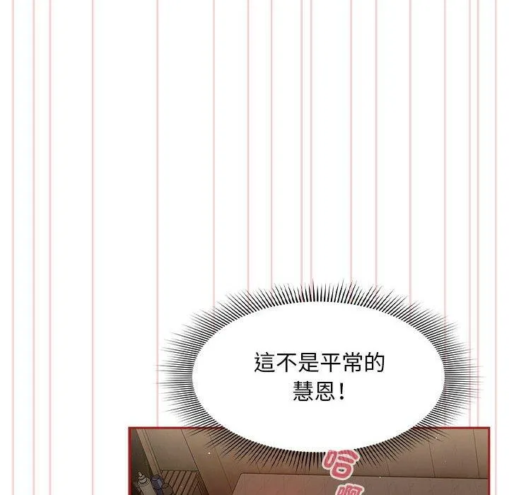 欢迎加入粉丝团！ - 第36話 - page 18