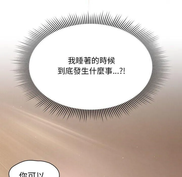 欢迎加入粉丝团！ - 第36話 - page 22