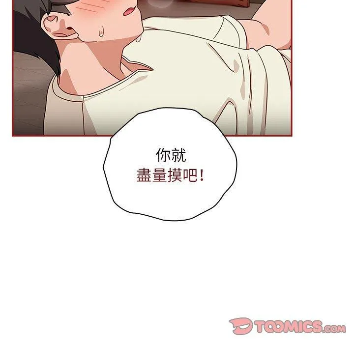 欢迎加入粉丝团！ - 第36話 - page 27