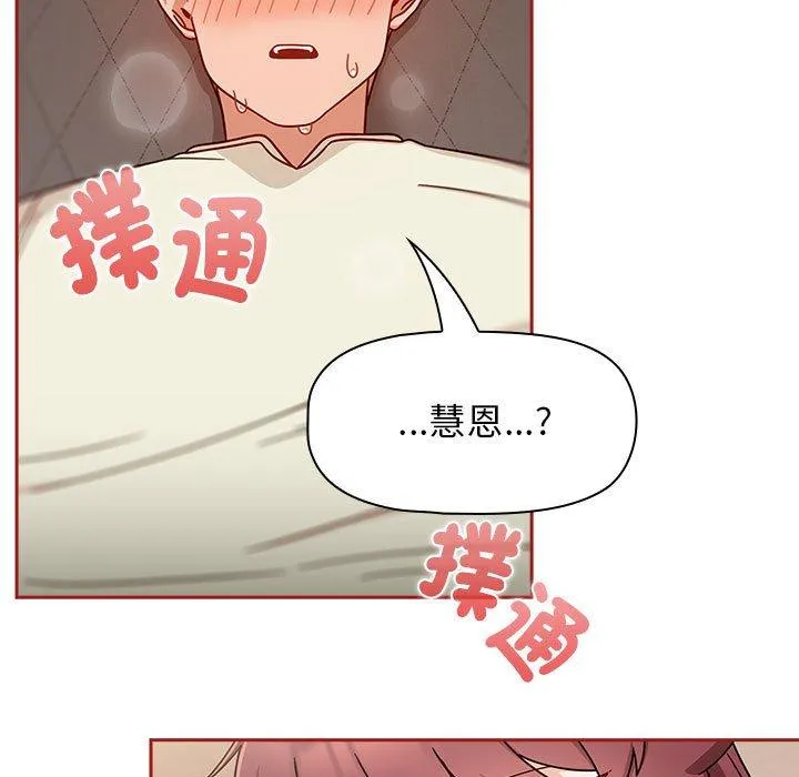 欢迎加入粉丝团！ - 第36話 - page 31