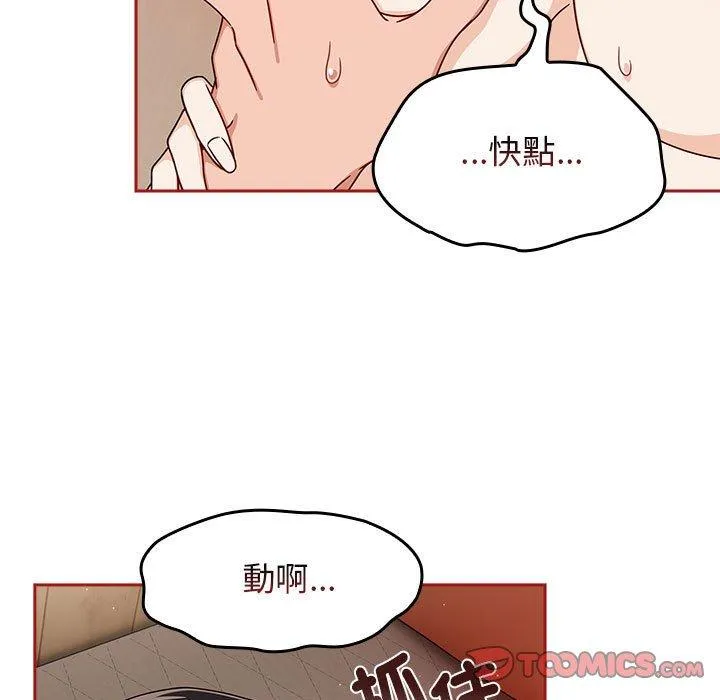 欢迎加入粉丝团！ - 第36話 - page 33