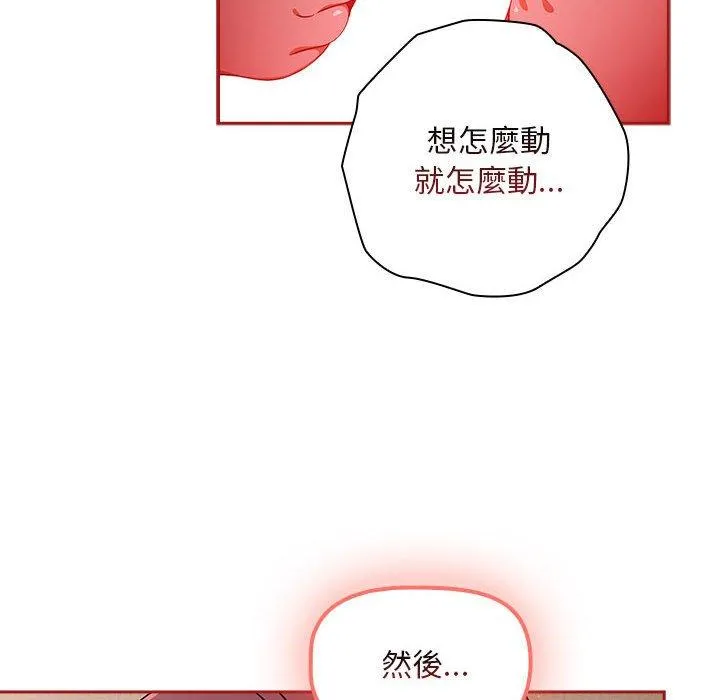 欢迎加入粉丝团！ - 第36話 - page 36