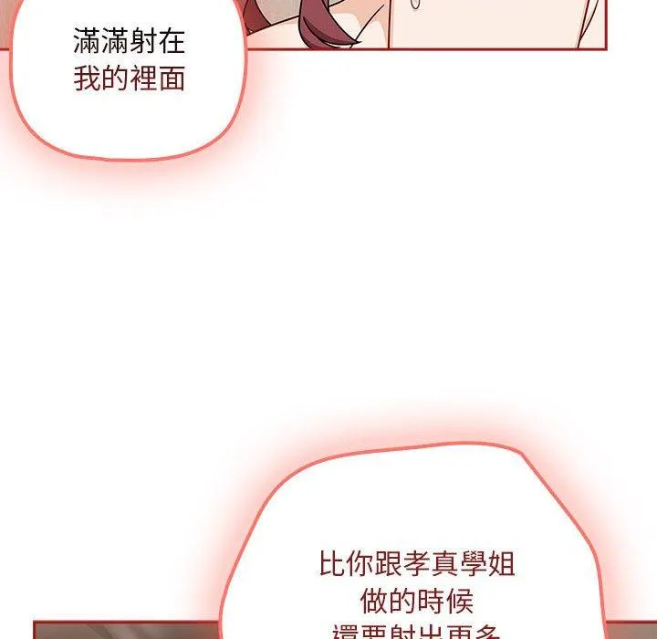 欢迎加入粉丝团！ - 第36話 - page 38