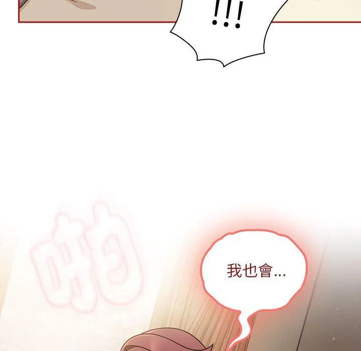 欢迎加入粉丝团！ - 第36話 - page 40