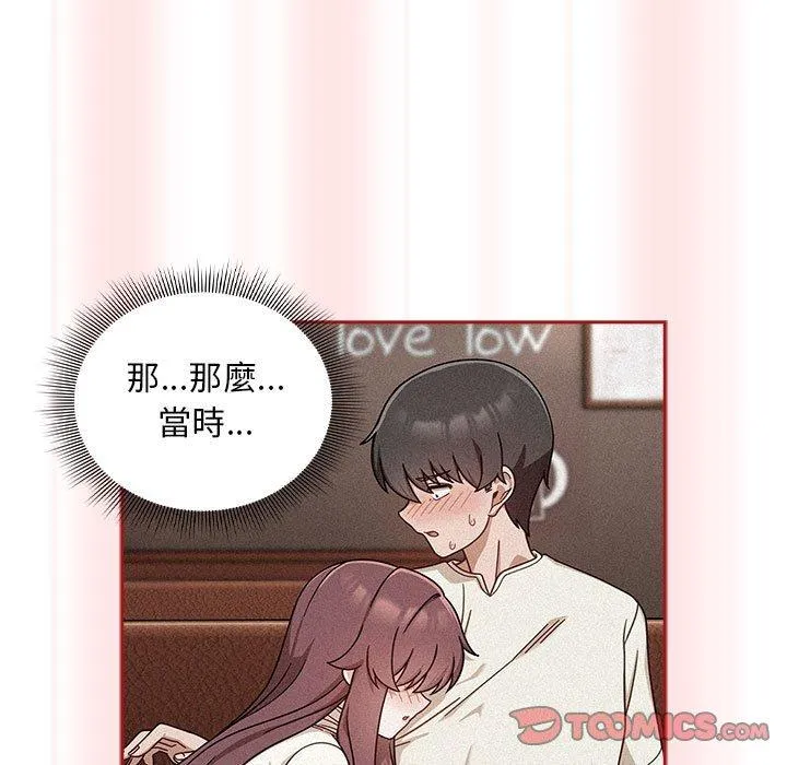 欢迎加入粉丝团！ - 第36話 - page 45